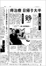 “Hemorrhoid Treatment - Generally in One Day” Yomiuri Shimbun (April 4, 2010)