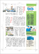 “Advanced Medical Report (Good Doctors) Select Hospitals” Shukan Shincho (January 13, 2011)