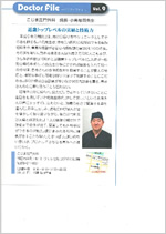 “Doctor File Vol. 9” Asahi Green Family (May 2013)